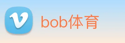 bob体育 logo